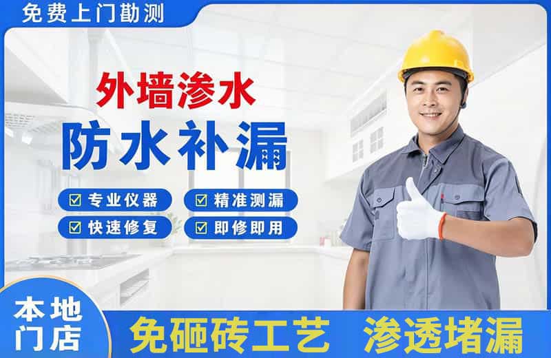 贡觉外墙渗水维修