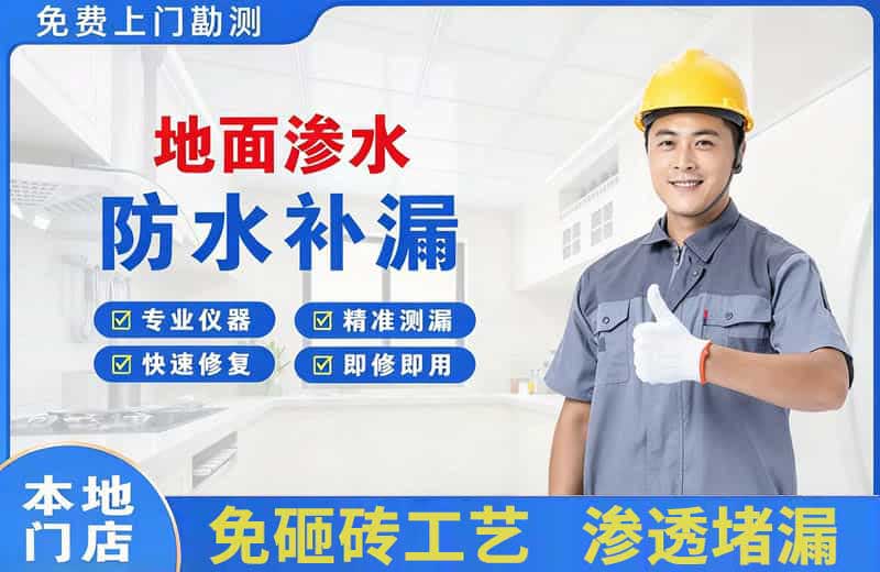 贡觉地面渗水维修