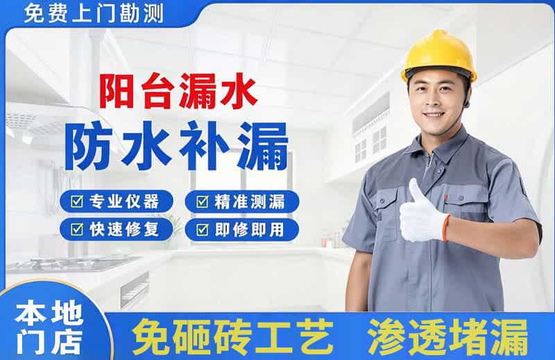 贡觉阳台漏水维修