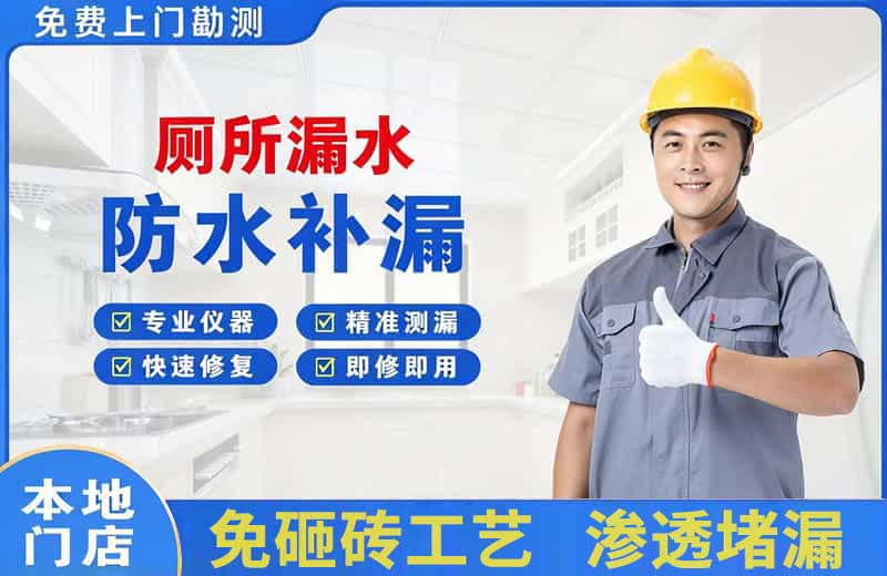 贡觉厕所漏水维修