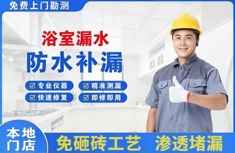 贡觉浴室漏水维修