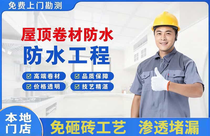 贡觉屋顶卷材防水