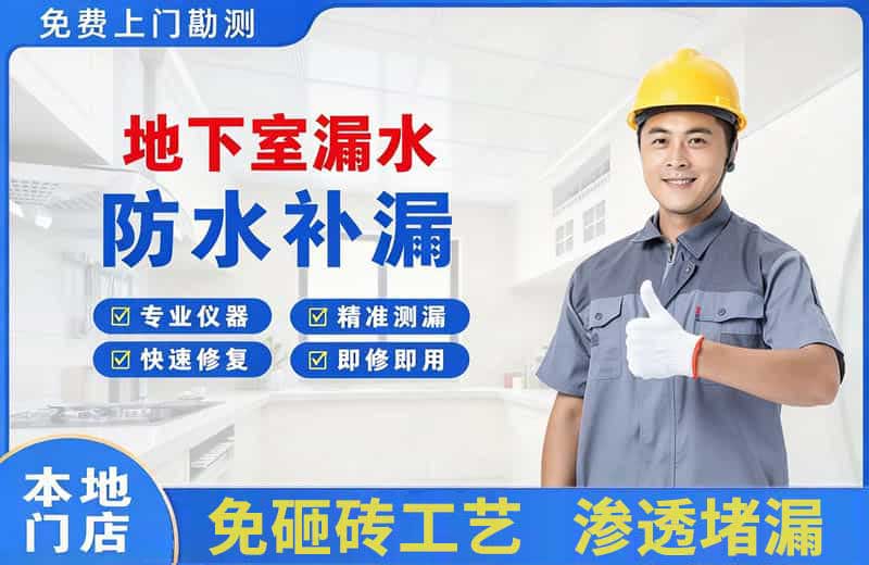 贡觉地下室漏水维修